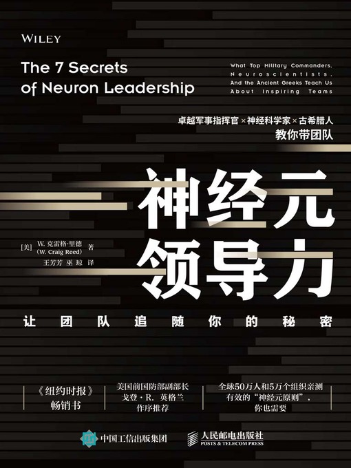 Title details for 神经元领导力 by W.克雷格·里德 - Available